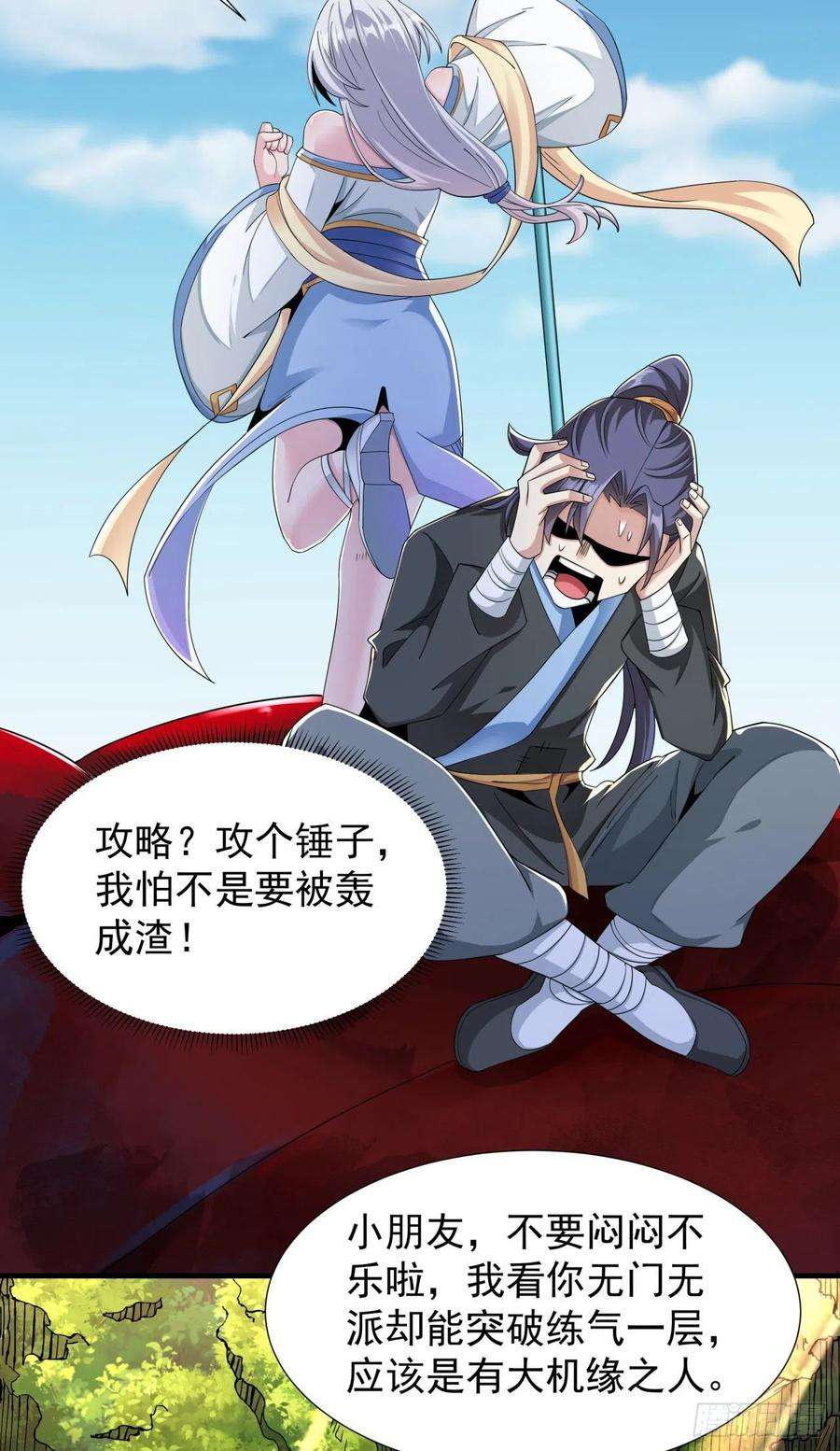 没有道侣就会死6话 小树林里的秘密