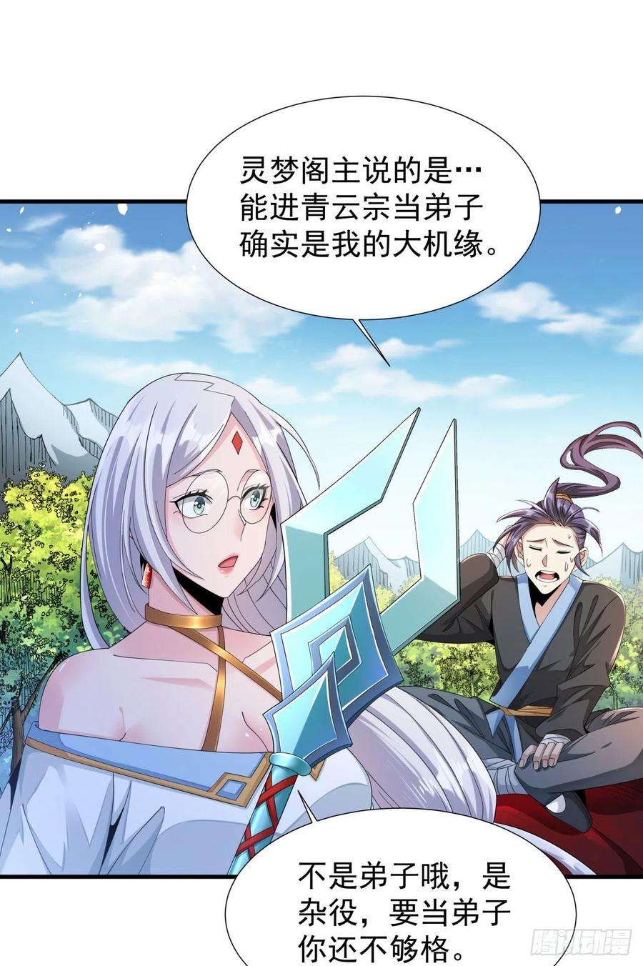 没有道侣就会死6话 小树林里的秘密