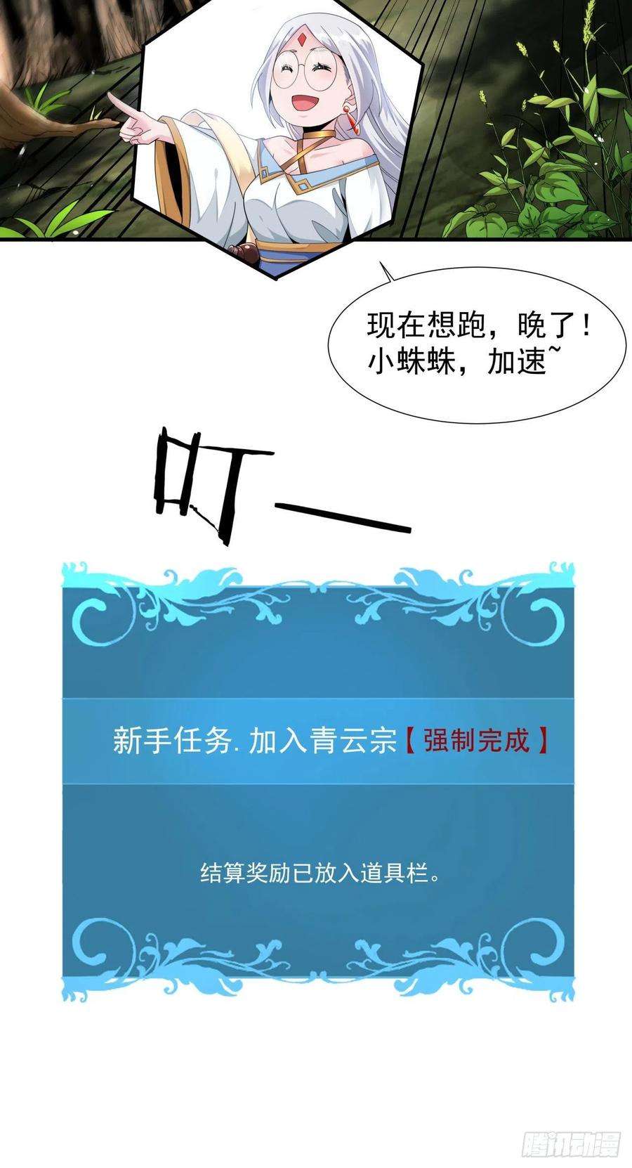 没有道侣就会死6话 小树林里的秘密