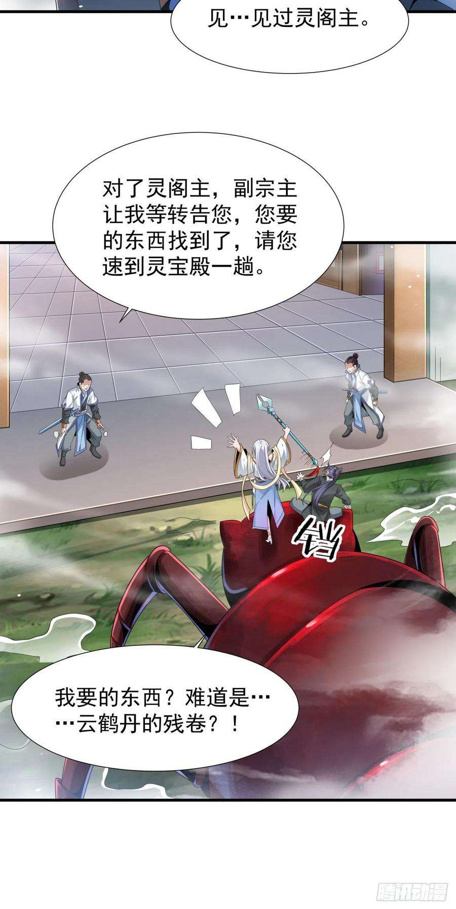 没有道侣就会死6话 小树林里的秘密
