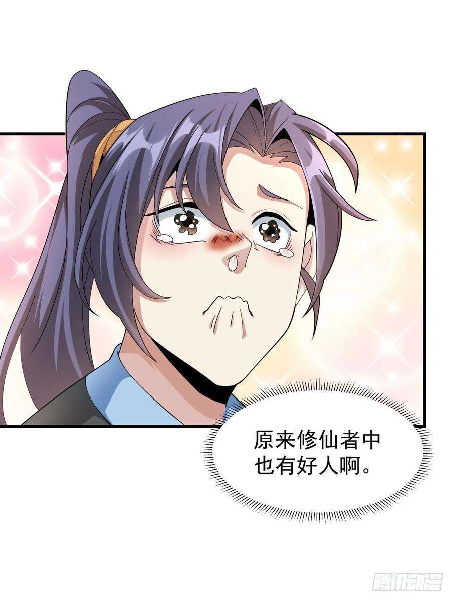 没有道侣就会死6话 小树林里的秘密