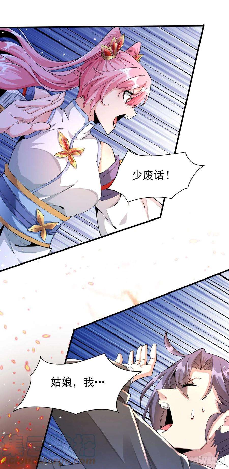 没有道侣就会死6话 小树林里的秘密