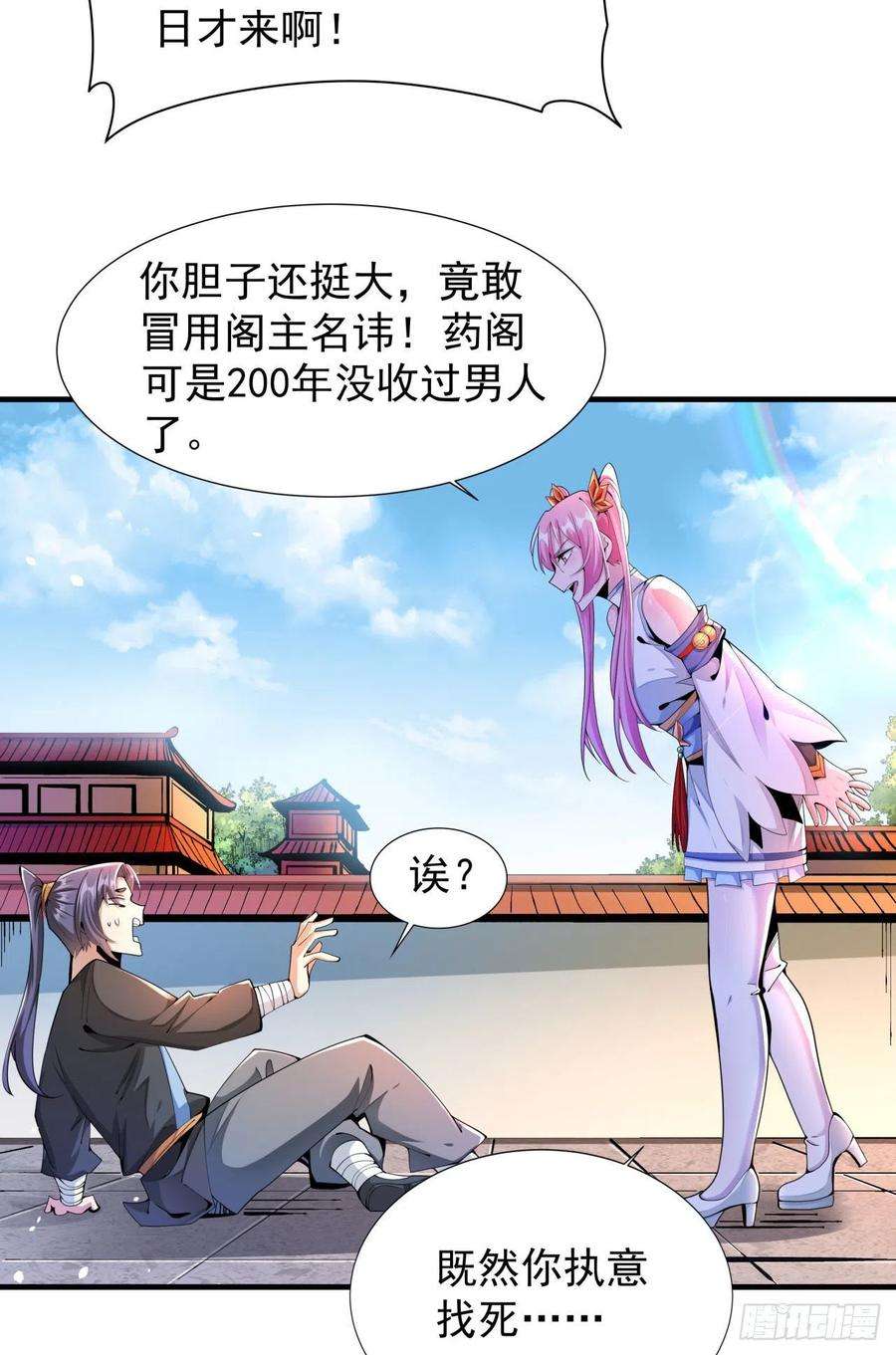 没有道侣就会死7话 谁来陪我双修~