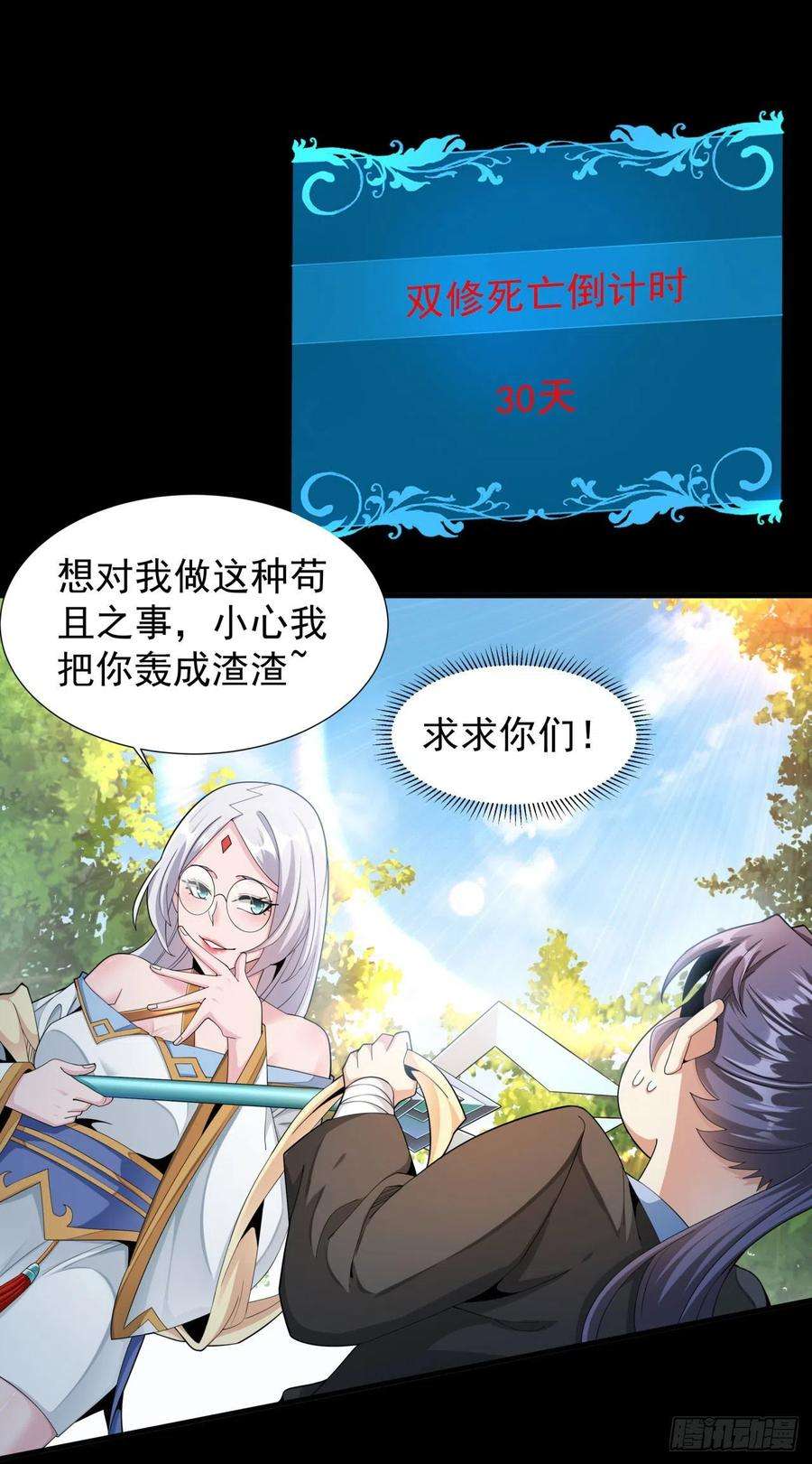 没有道侣就会死7话 谁来陪我双修~