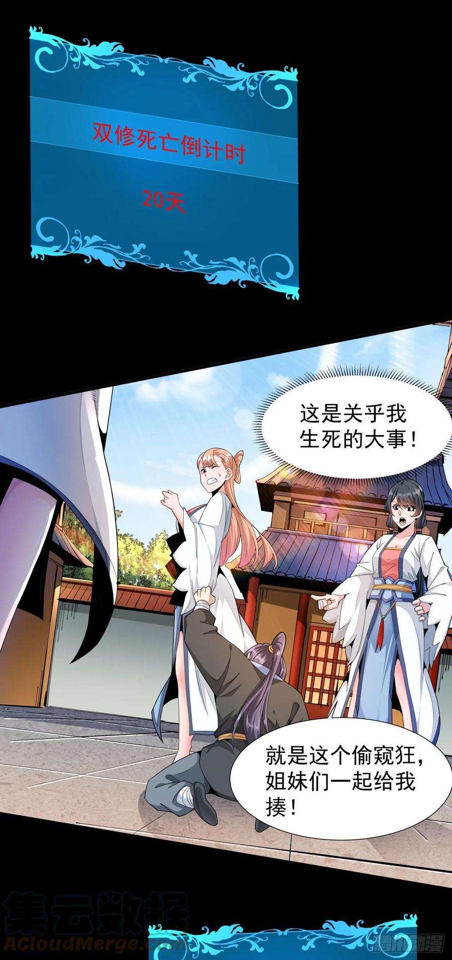 没有道侣就会死7话 谁来陪我双修~