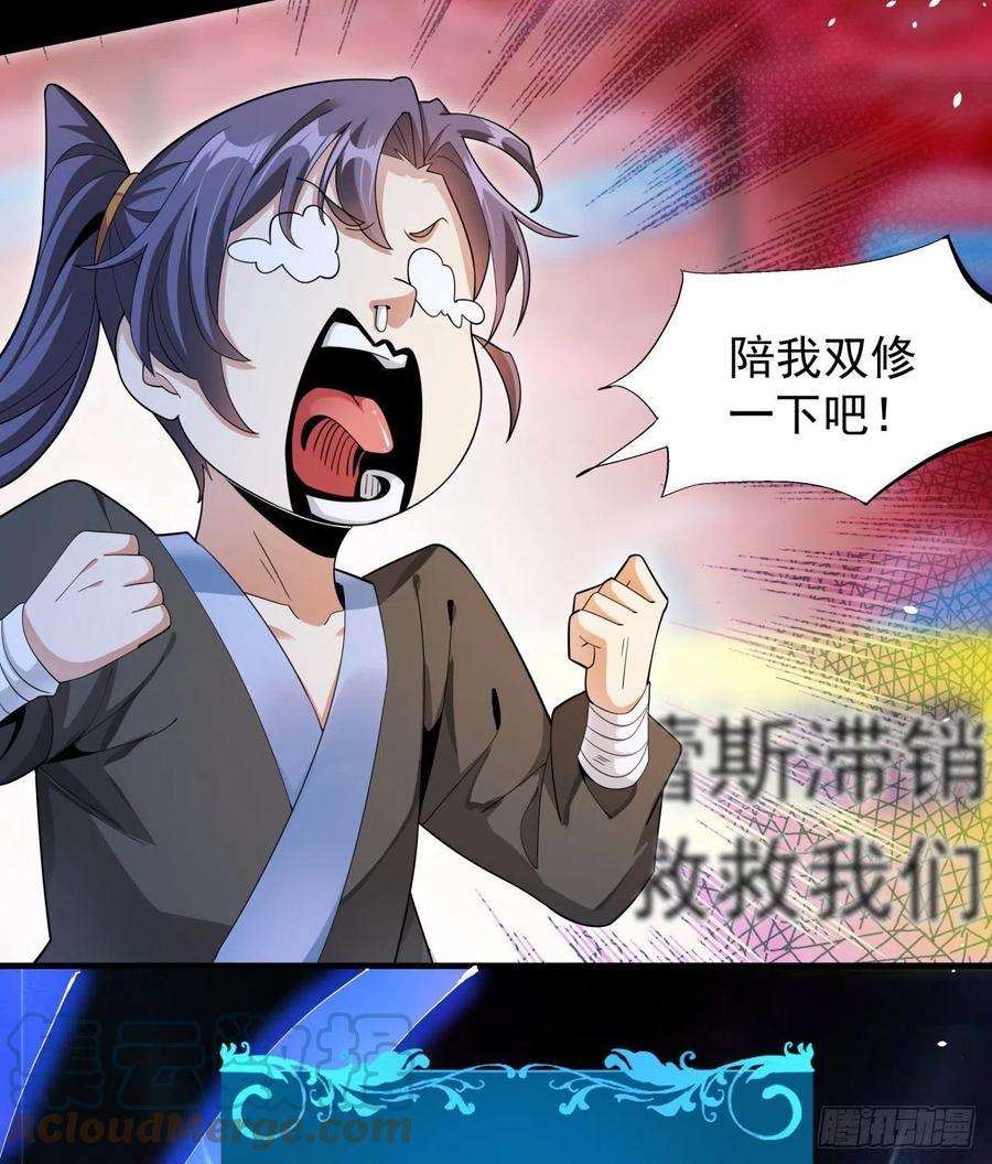 没有道侣就会死7话 谁来陪我双修~