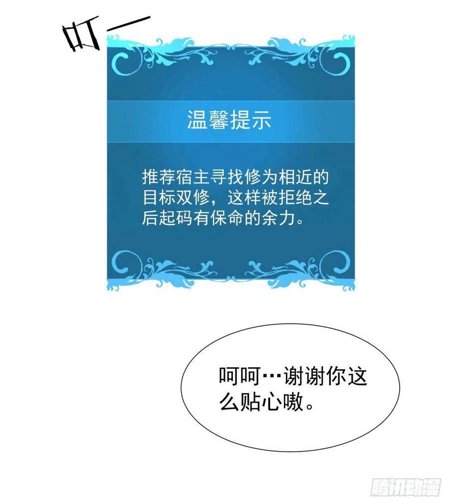 没有道侣就会死7话 谁来陪我双修~