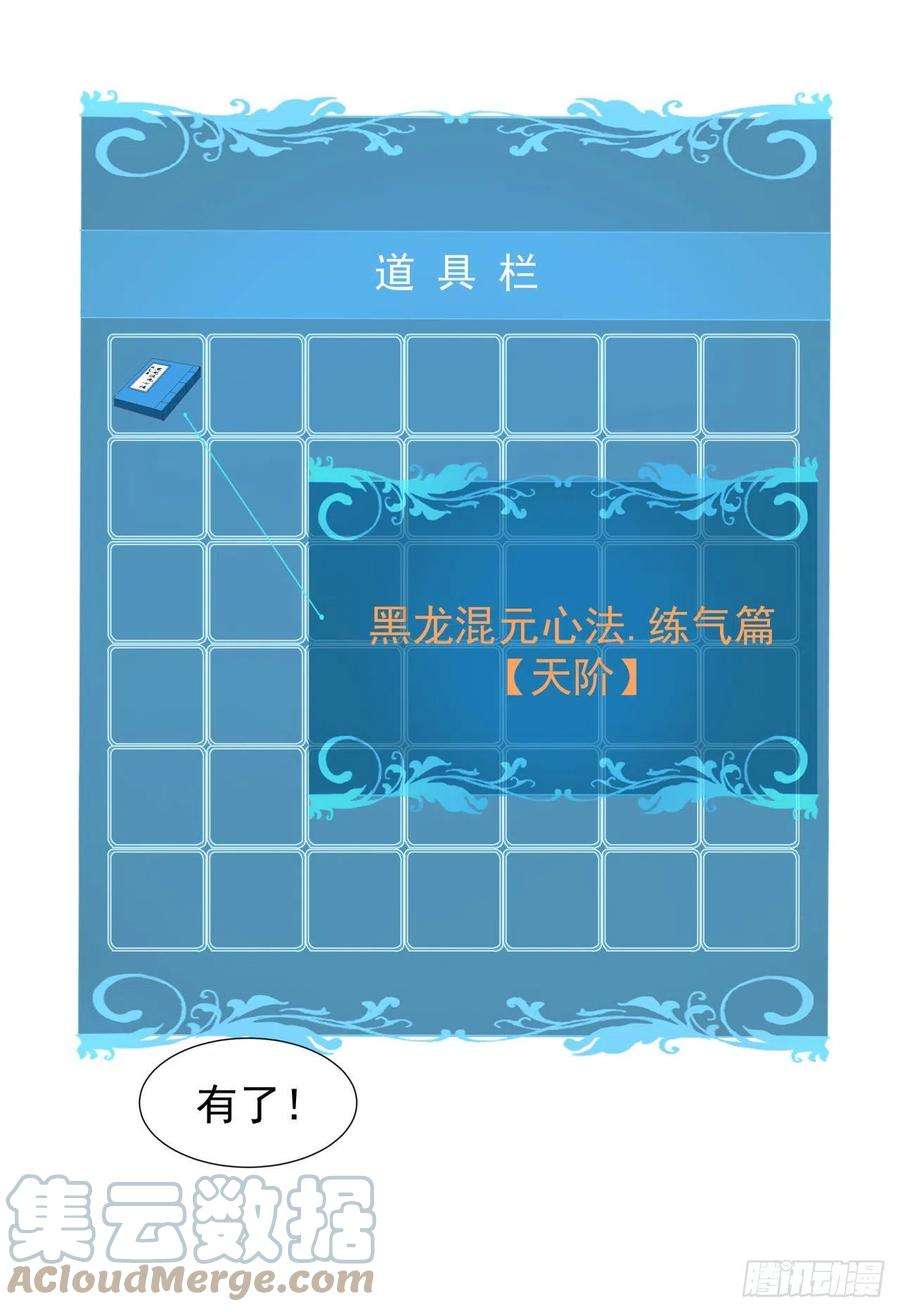 没有道侣就会死7话 谁来陪我双修~