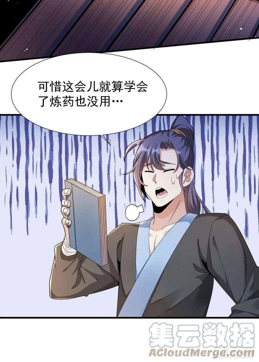 没有道侣就会死7话 谁来陪我双修~