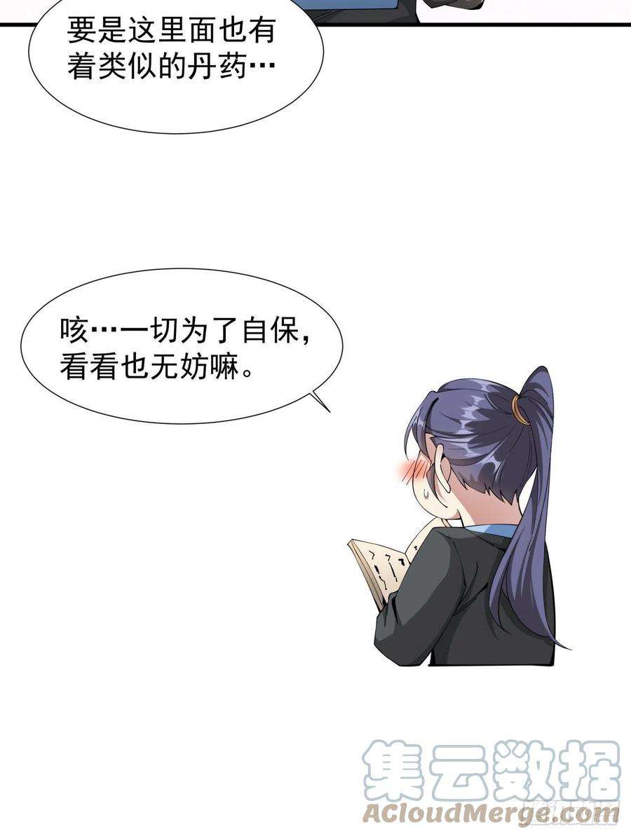 没有道侣就会死7话 谁来陪我双修~