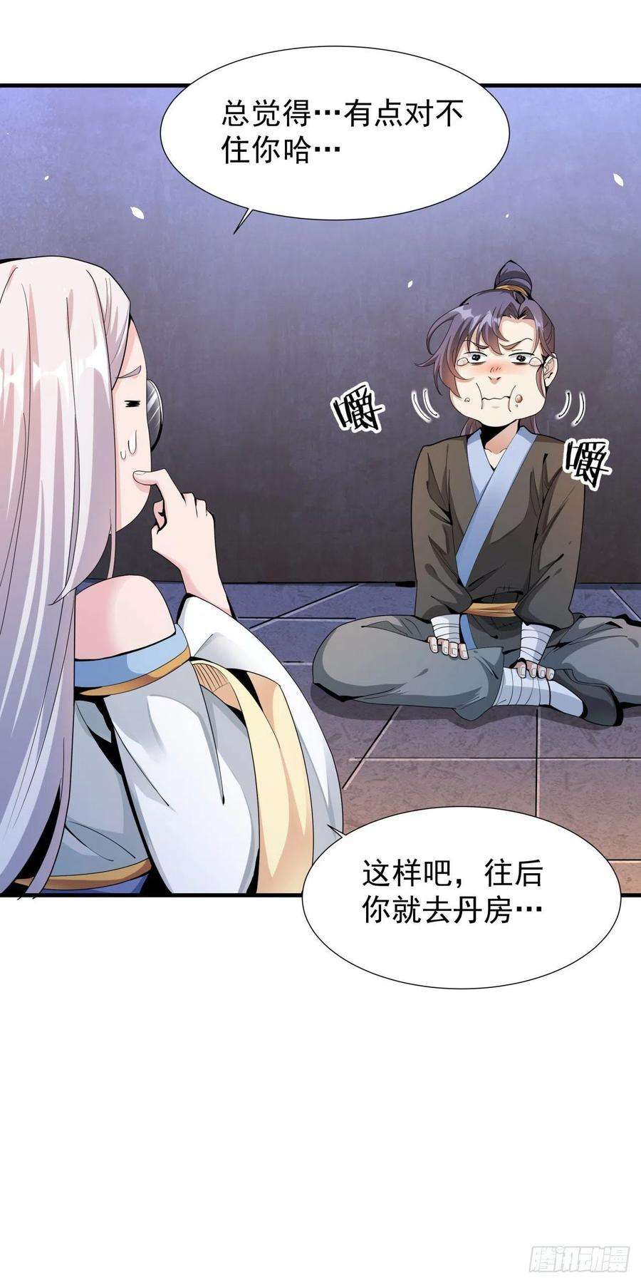 没有道侣就会死8话 合欢散