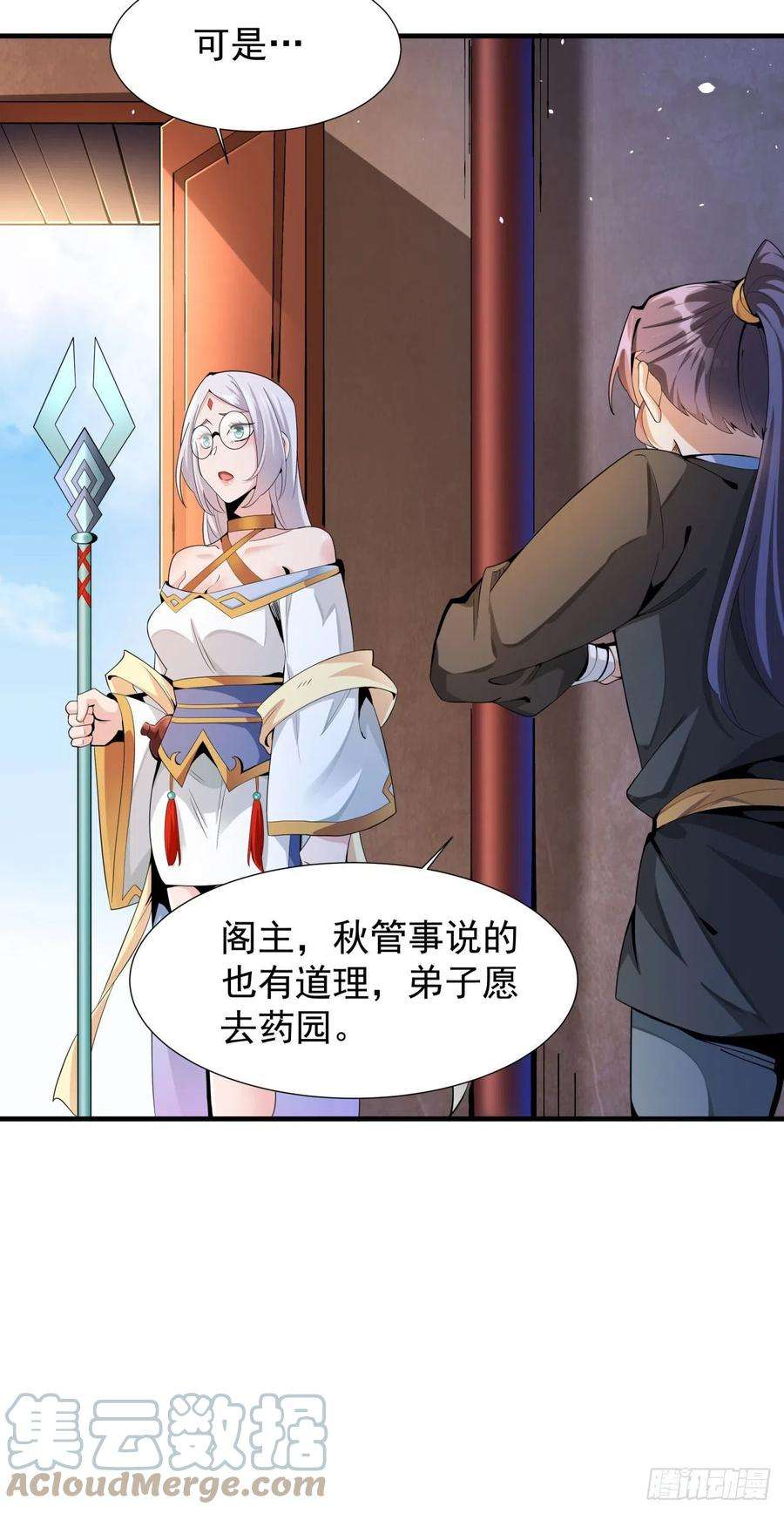 没有道侣就会死8话 合欢散