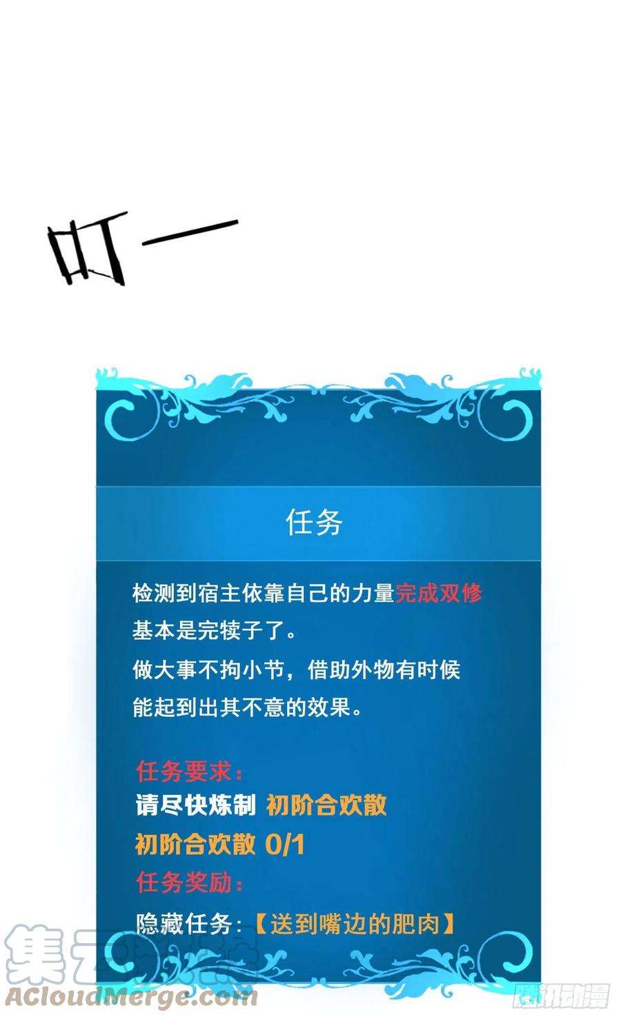 没有道侣就会死8话 合欢散