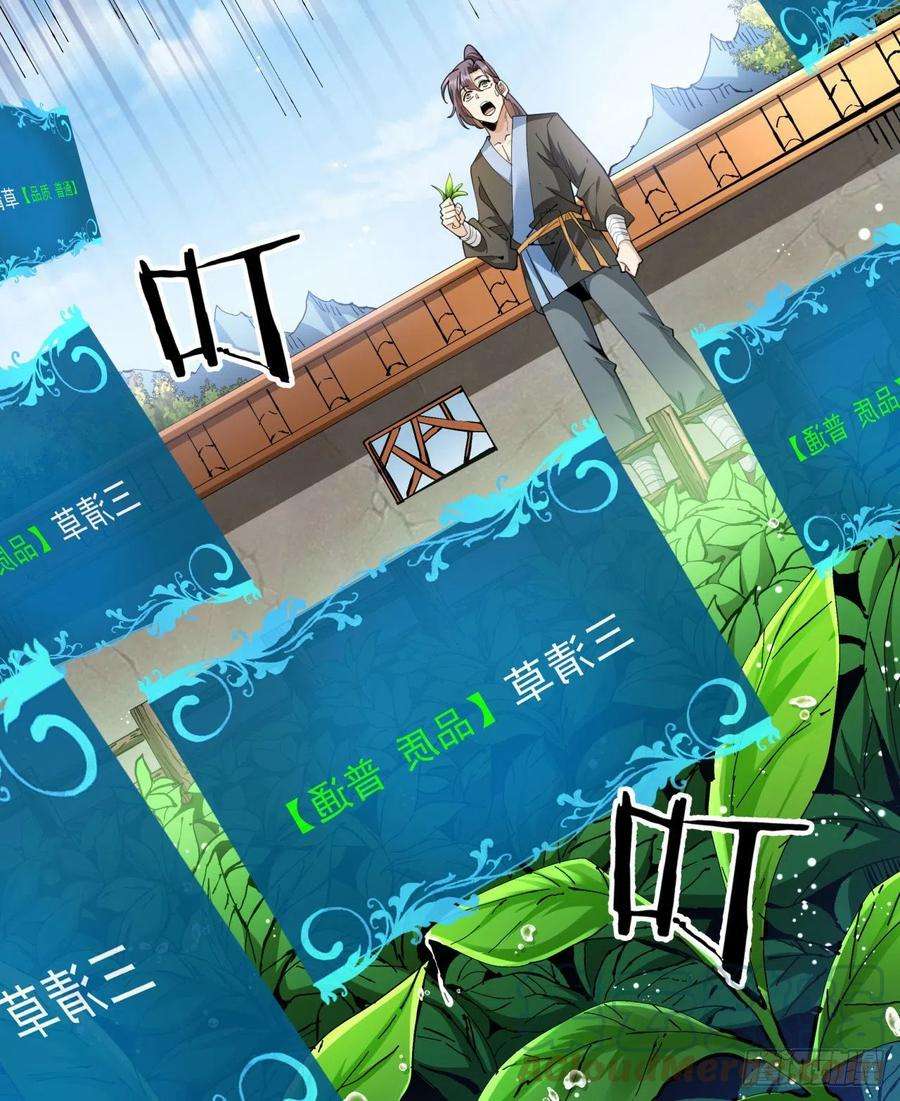 没有道侣就会死8话 合欢散