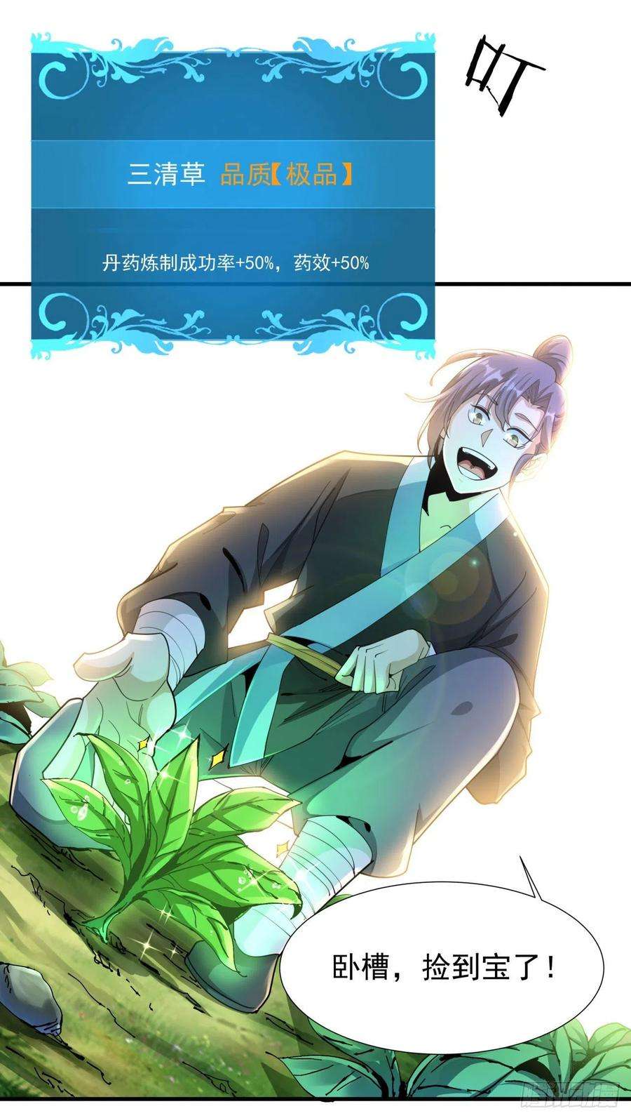 没有道侣就会死8话 合欢散