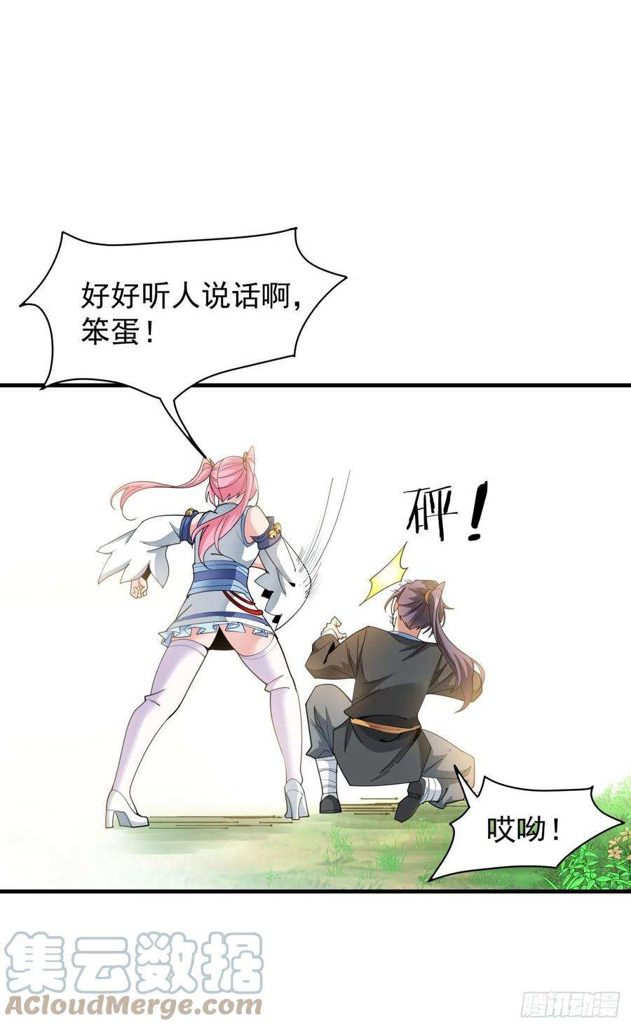 没有道侣就会死8话 合欢散