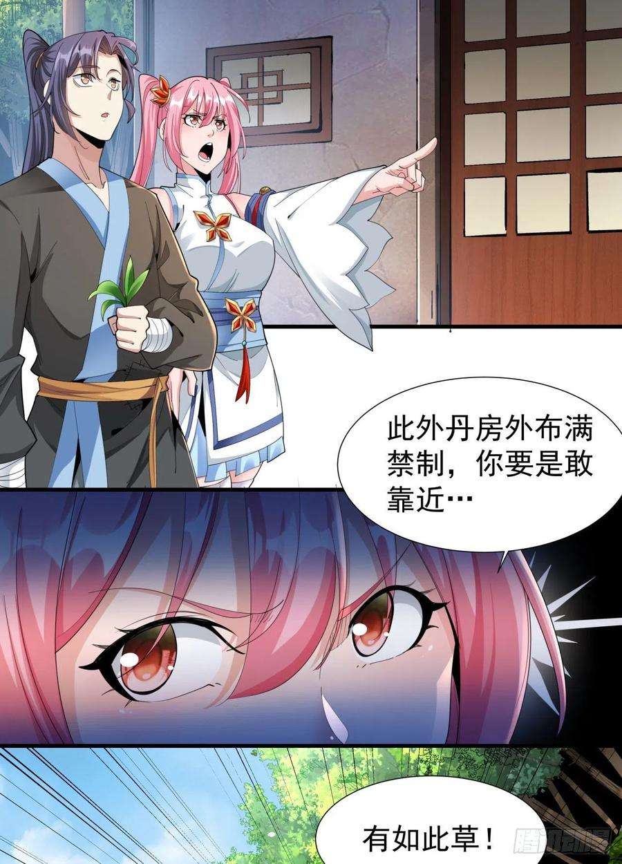 没有道侣就会死8话 合欢散