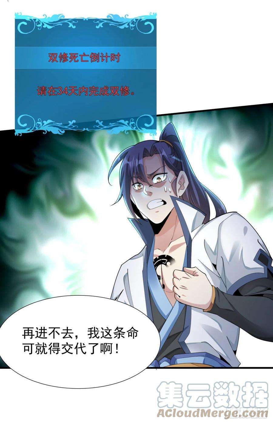 没有道侣就会死9话 万众无一的炼药术