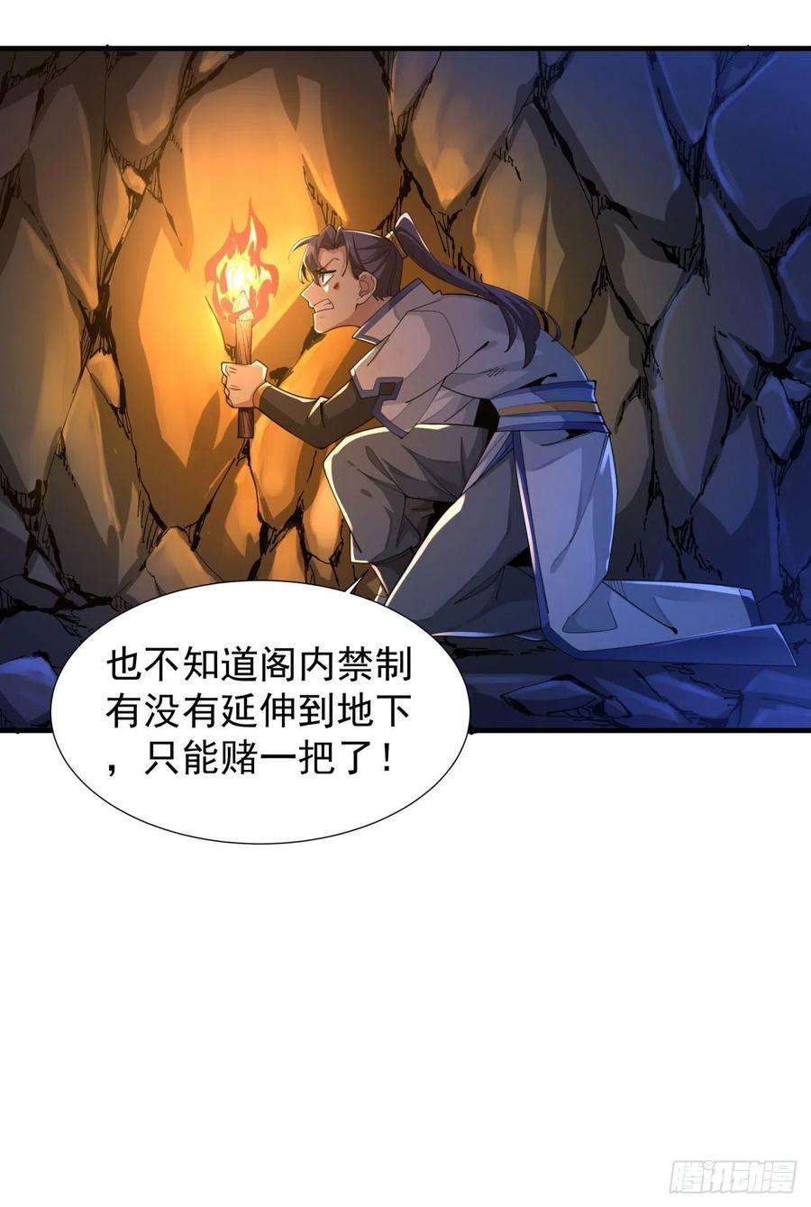 没有道侣就会死9话 万众无一的炼药术