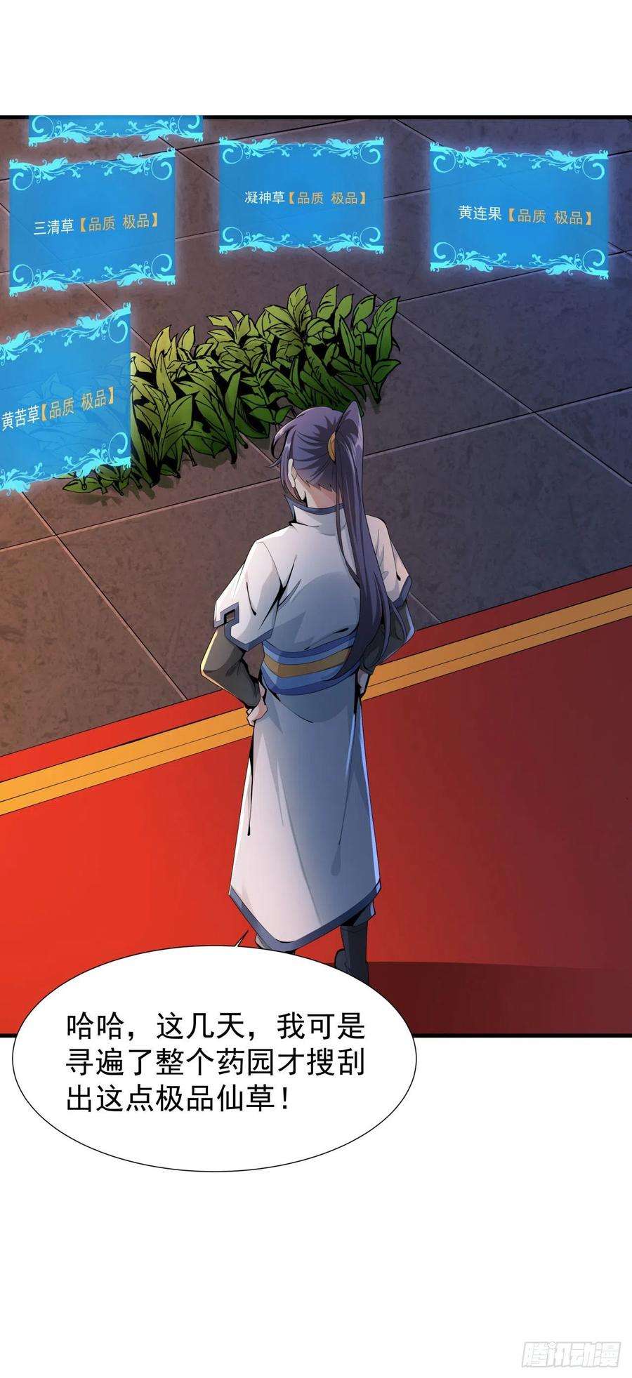 没有道侣就会死9话 万众无一的炼药术