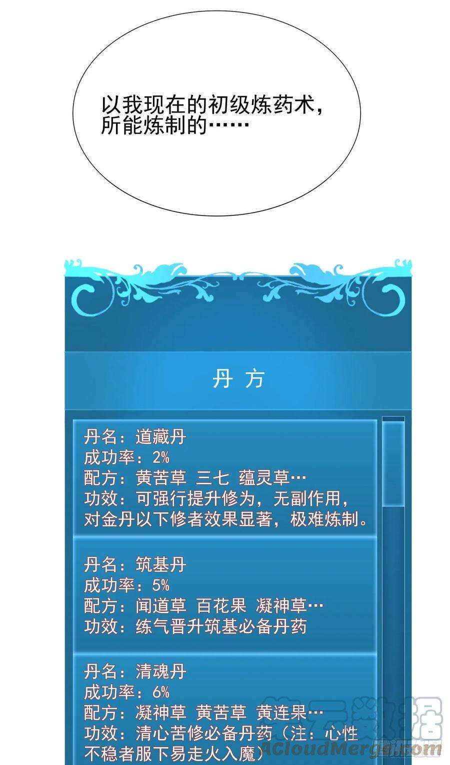 没有道侣就会死9话 万众无一的炼药术