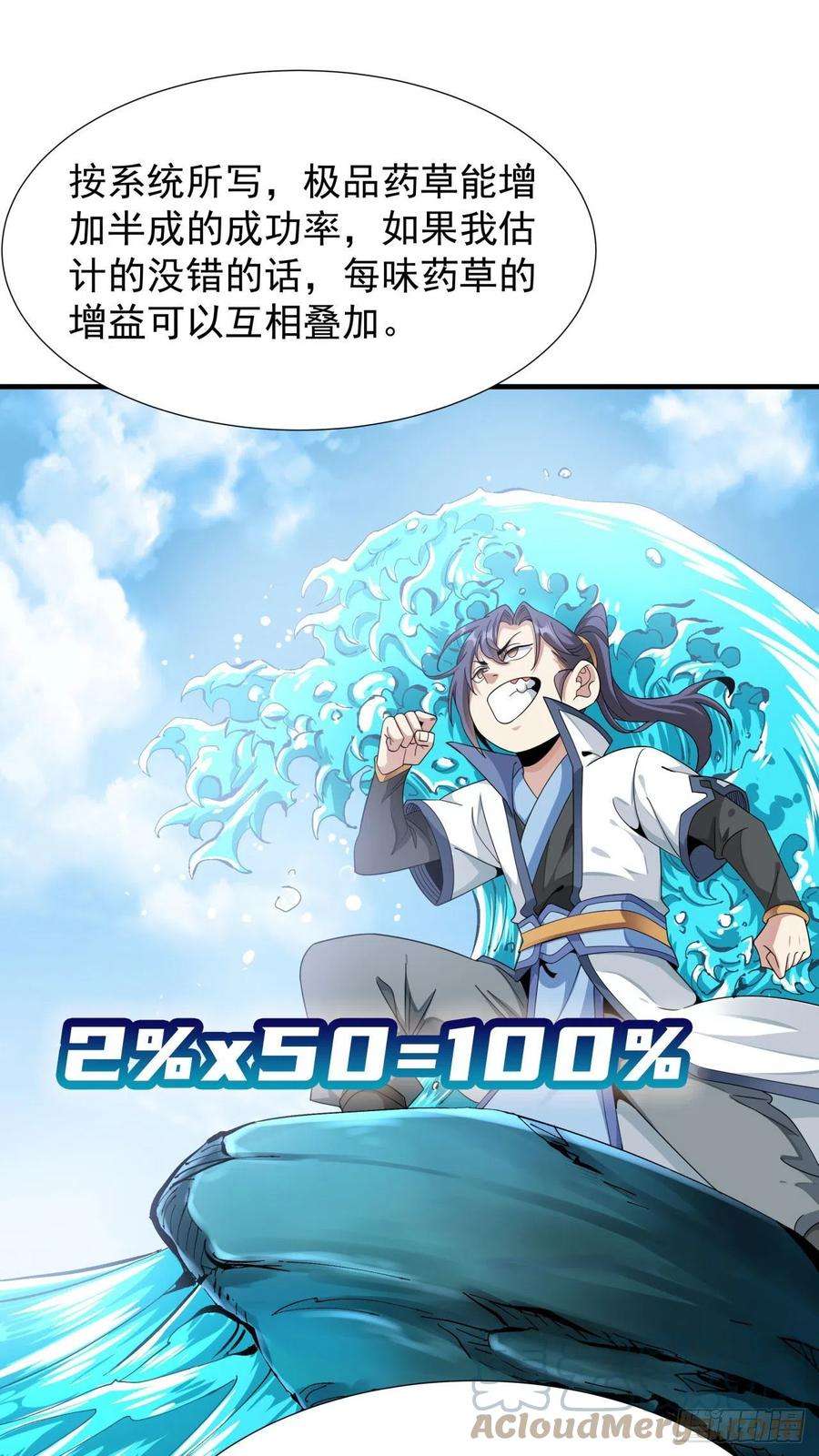 没有道侣就会死9话 万众无一的炼药术