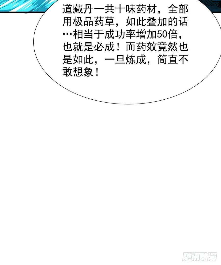 没有道侣就会死9话 万众无一的炼药术