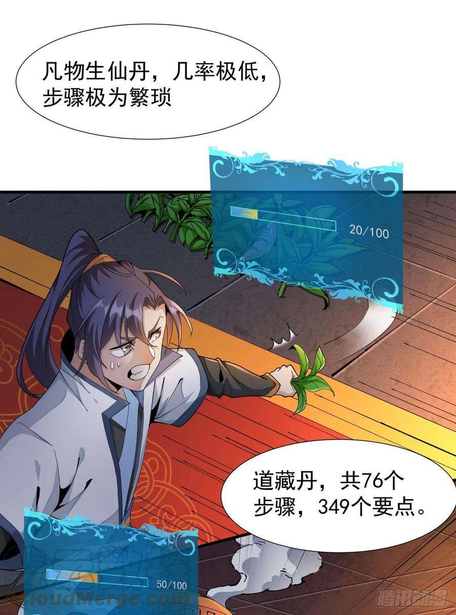 没有道侣就会死9话 万众无一的炼药术