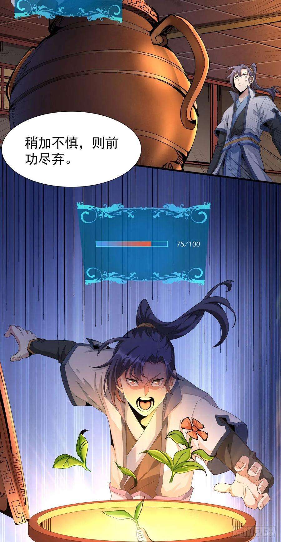 没有道侣就会死9话 万众无一的炼药术