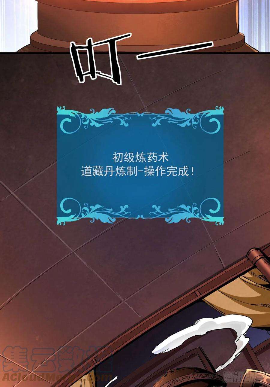没有道侣就会死9话 万众无一的炼药术