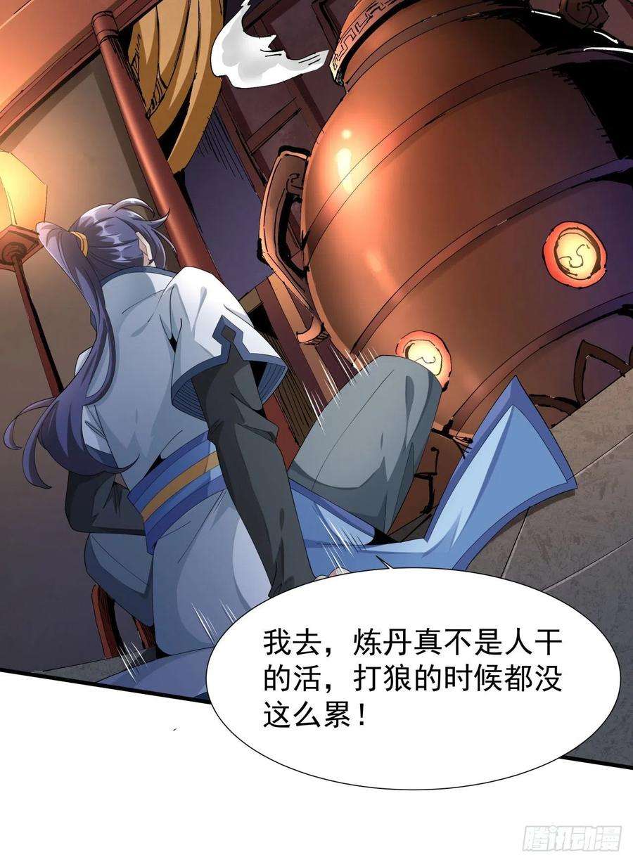没有道侣就会死9话 万众无一的炼药术