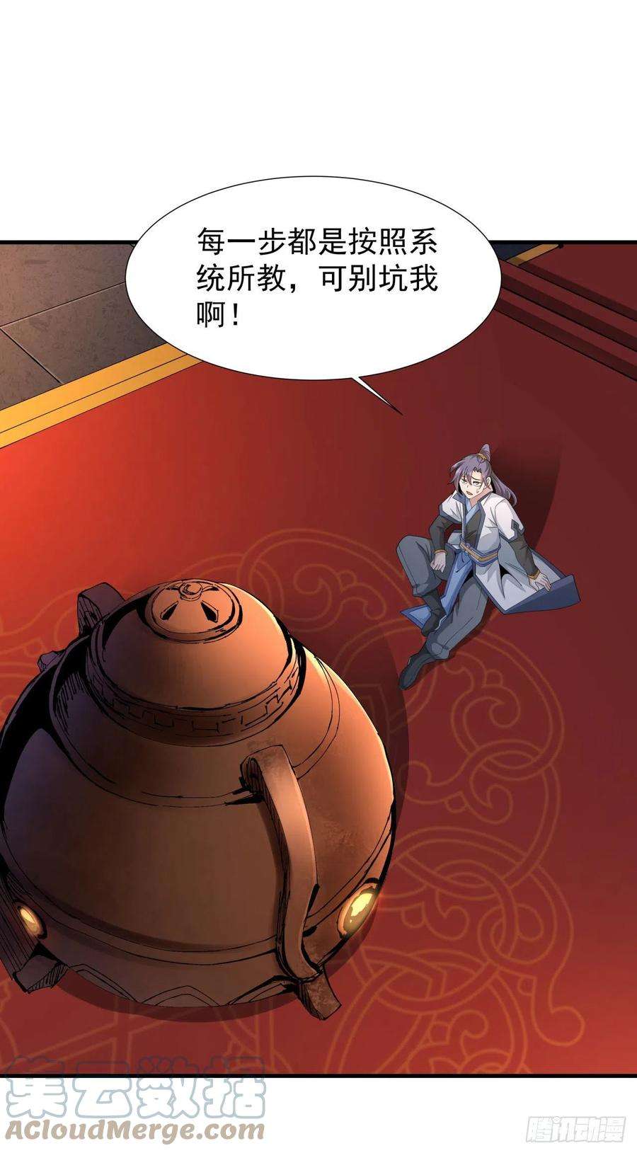 没有道侣就会死9话 万众无一的炼药术