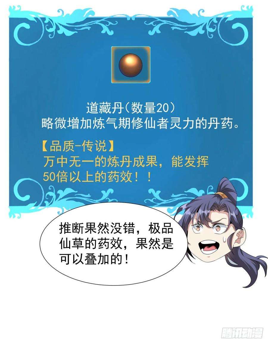 没有道侣就会死9话 万众无一的炼药术