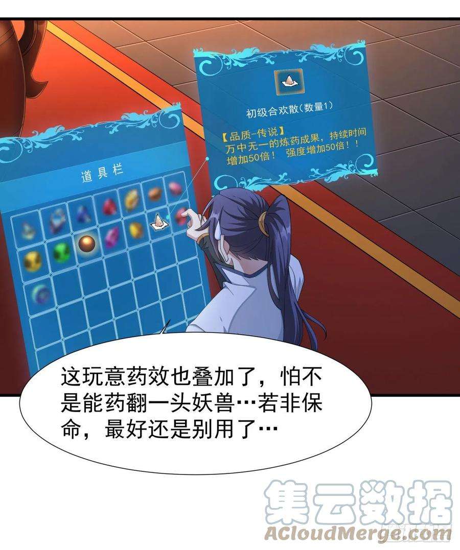没有道侣就会死9话 万众无一的炼药术