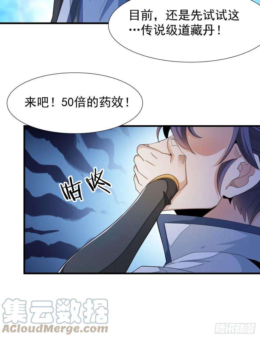 没有道侣就会死9话 万众无一的炼药术