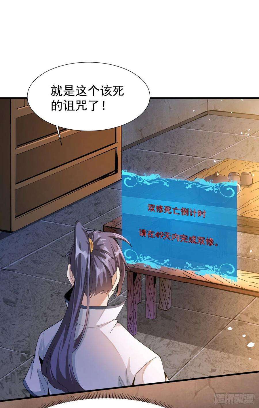 没有道侣就会死9话 万众无一的炼药术