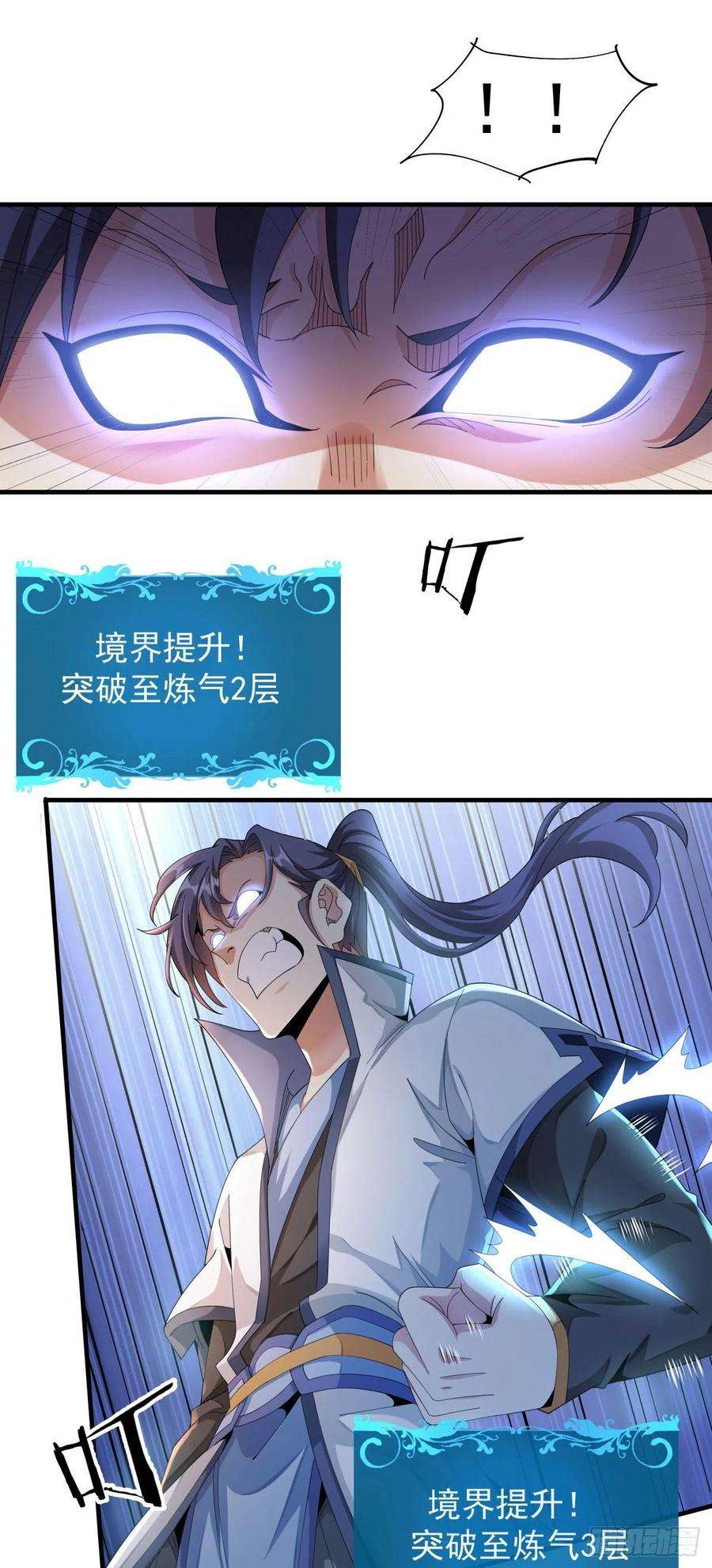 没有道侣就会死10话 送到嘴边的肥肉