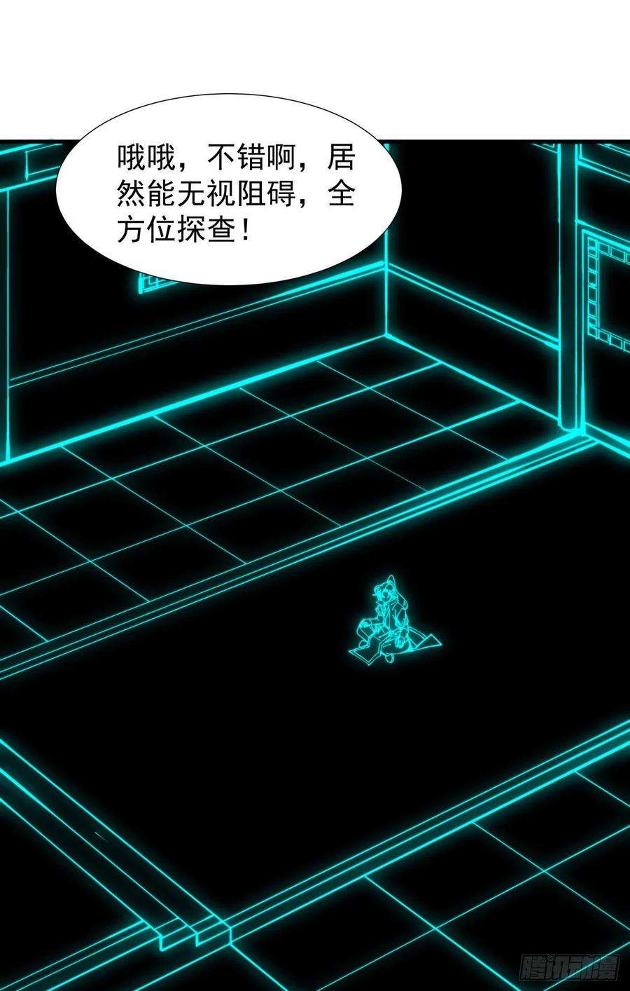 没有道侣就会死10话 送到嘴边的肥肉