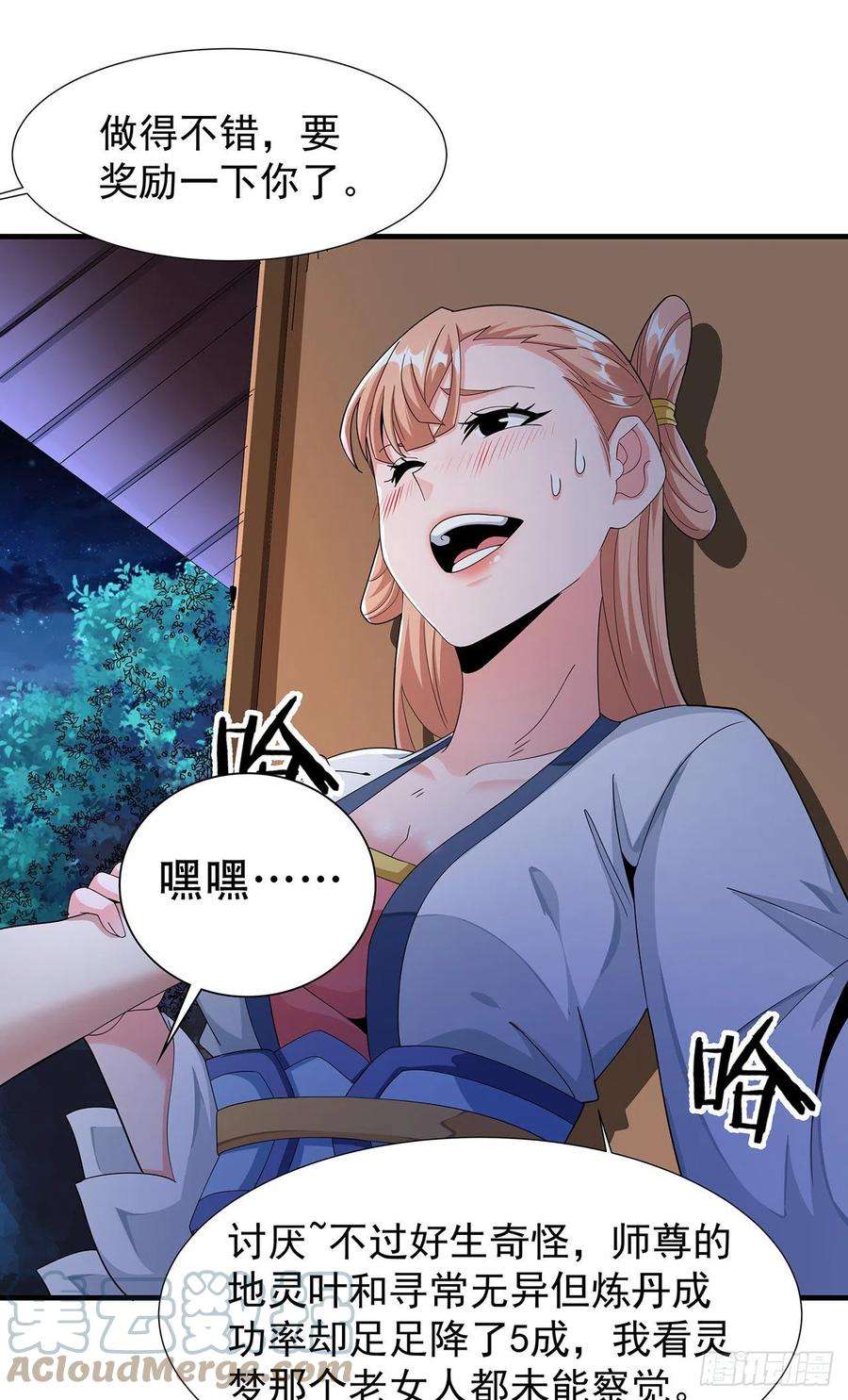 没有道侣就会死10话 送到嘴边的肥肉