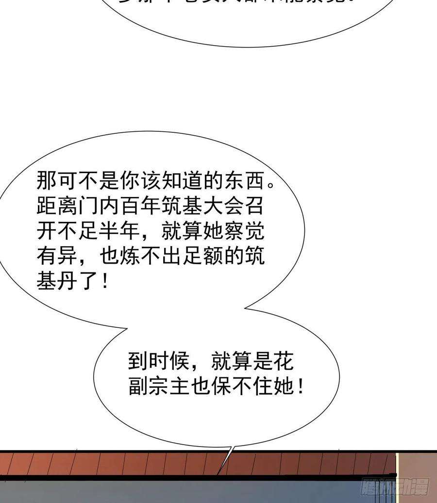 没有道侣就会死10话 送到嘴边的肥肉