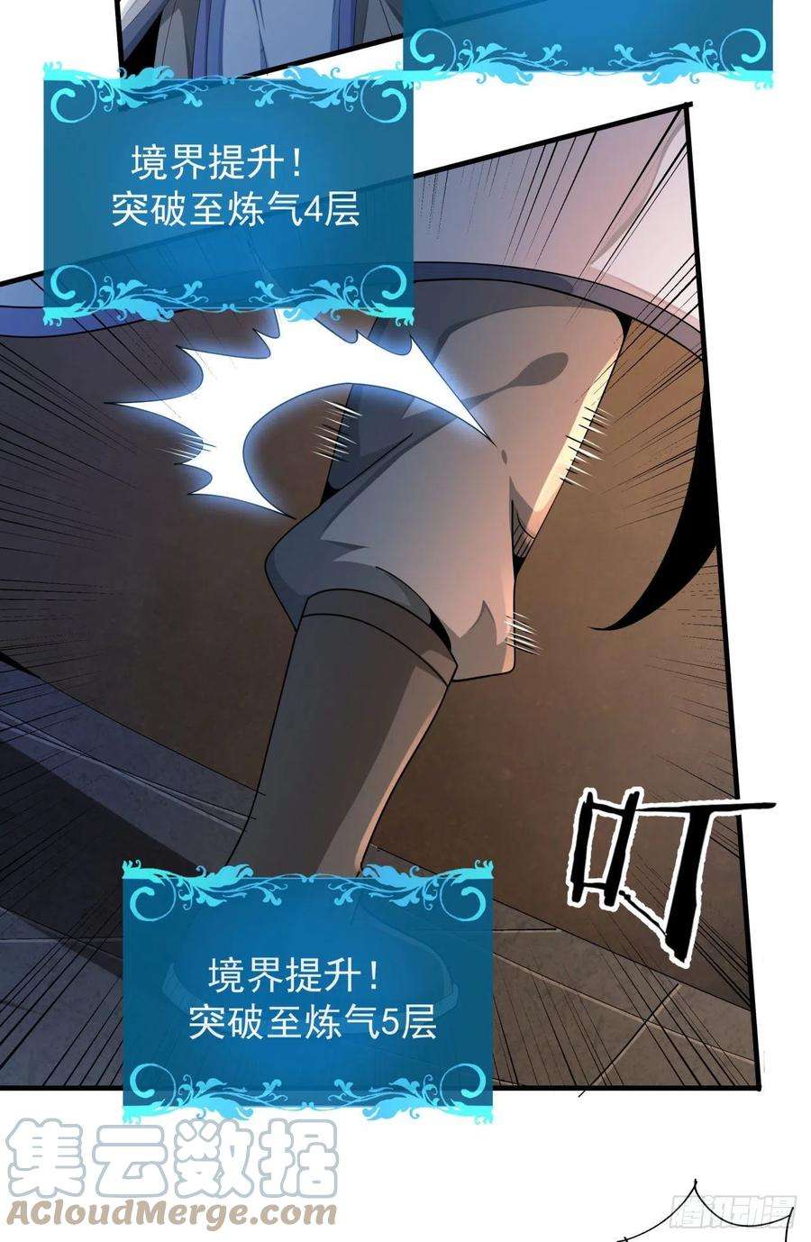 没有道侣就会死10话 送到嘴边的肥肉