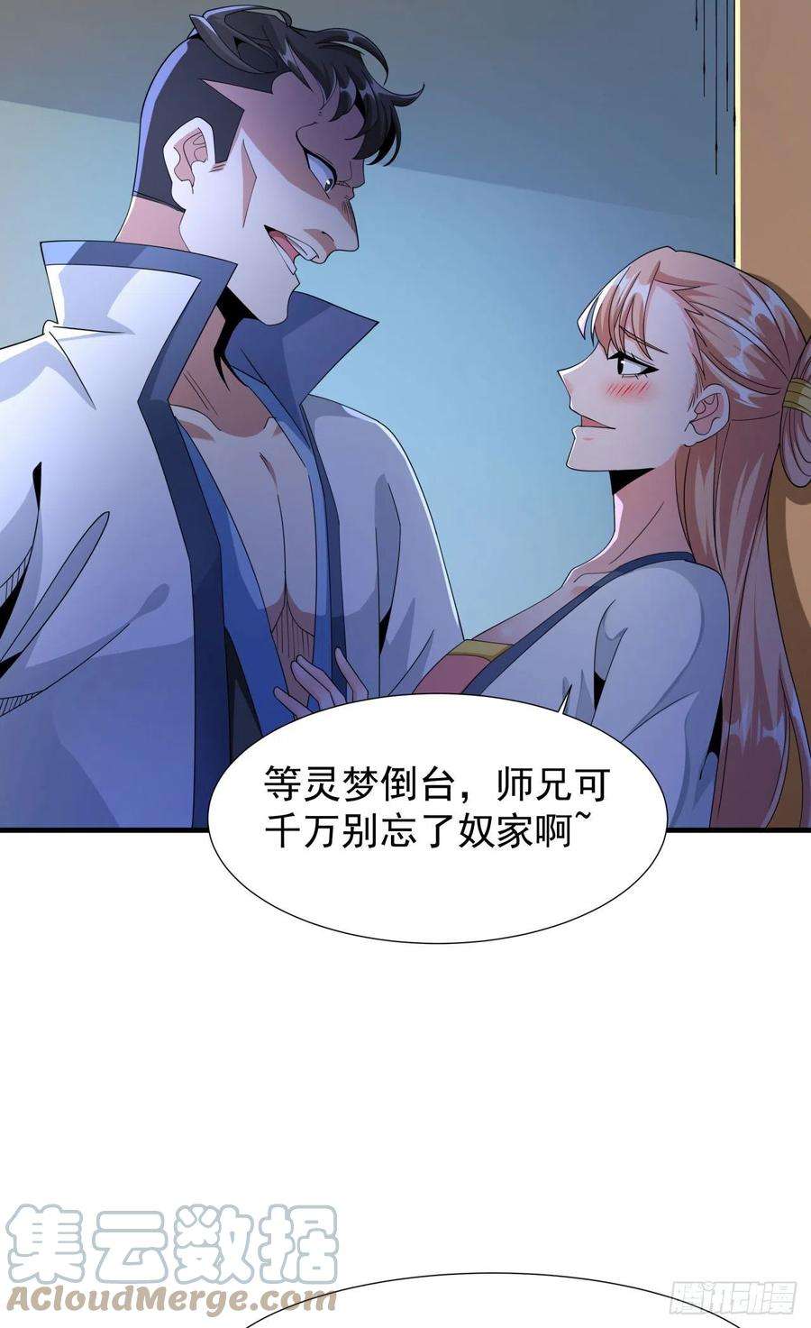 没有道侣就会死10话 送到嘴边的肥肉
