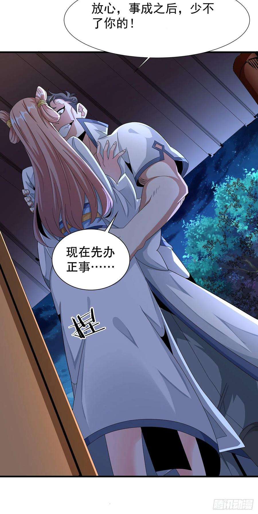 没有道侣就会死10话 送到嘴边的肥肉