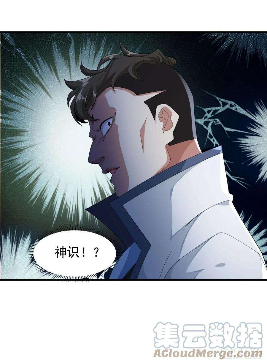 没有道侣就会死10话 送到嘴边的肥肉