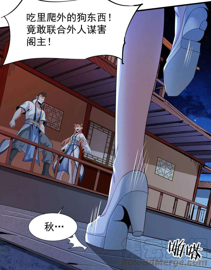 没有道侣就会死10话 送到嘴边的肥肉