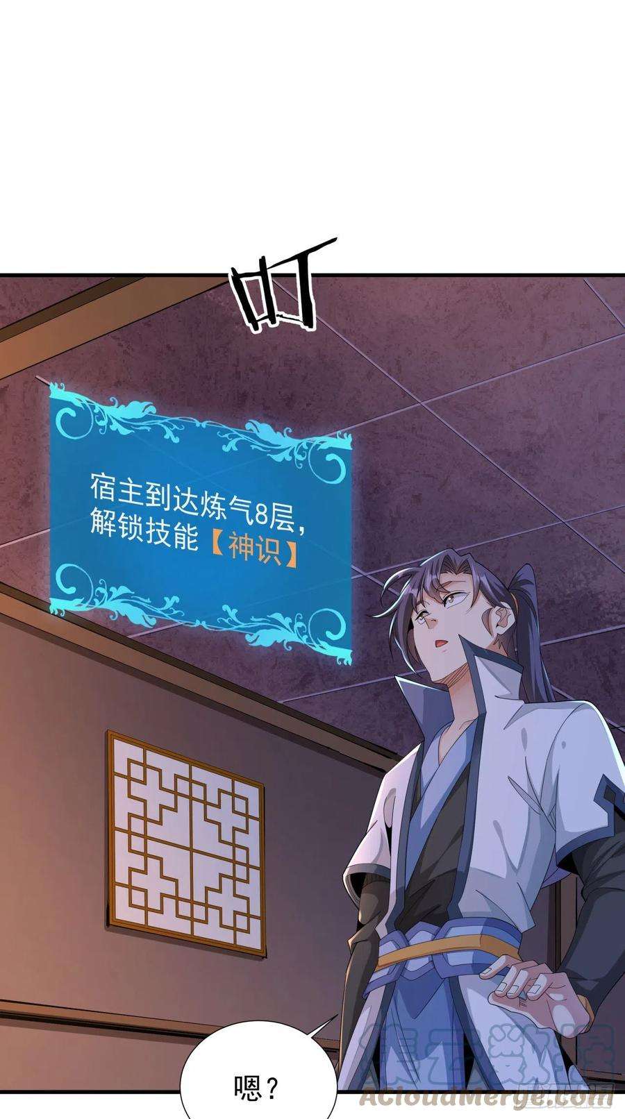没有道侣就会死10话 送到嘴边的肥肉