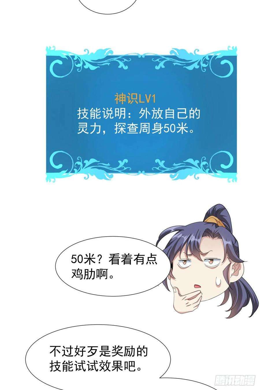 没有道侣就会死10话 送到嘴边的肥肉