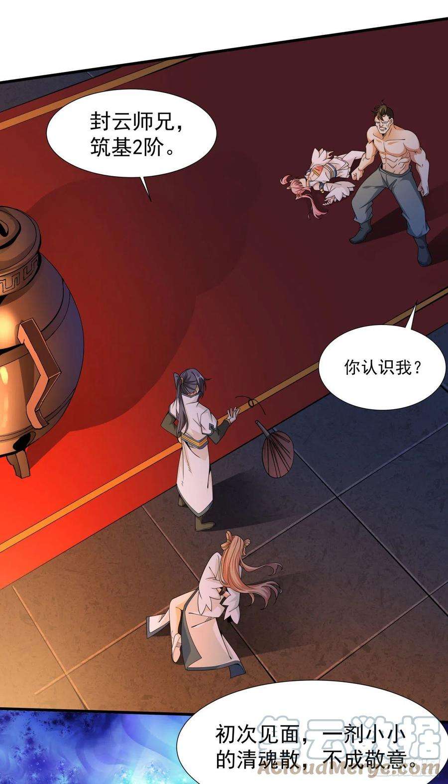 没有道侣就会死11话 当众下药