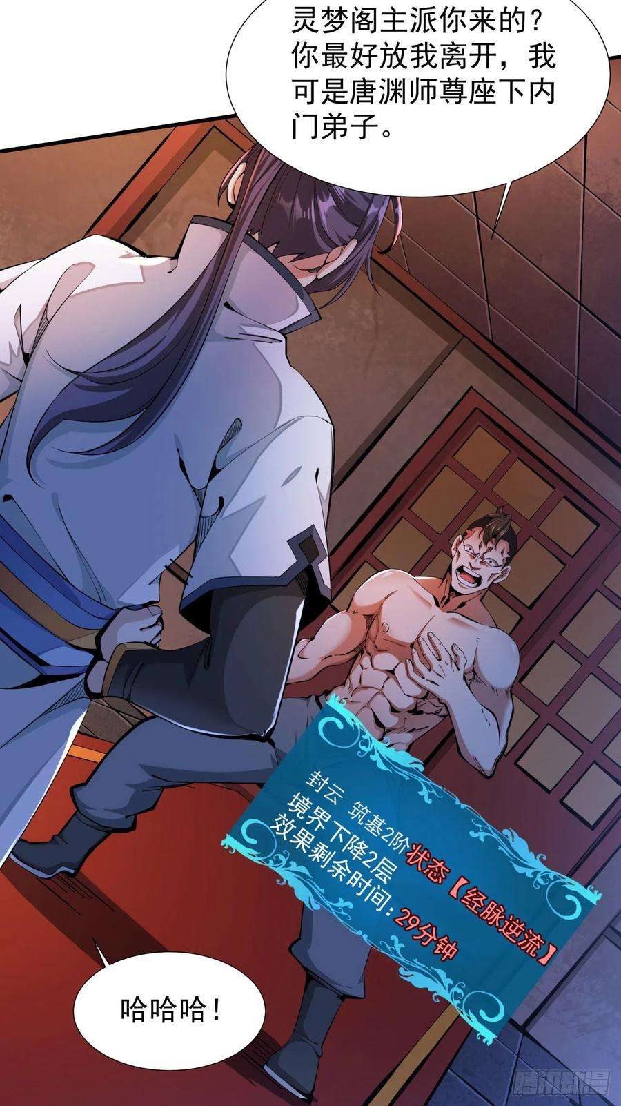 没有道侣就会死11话 当众下药