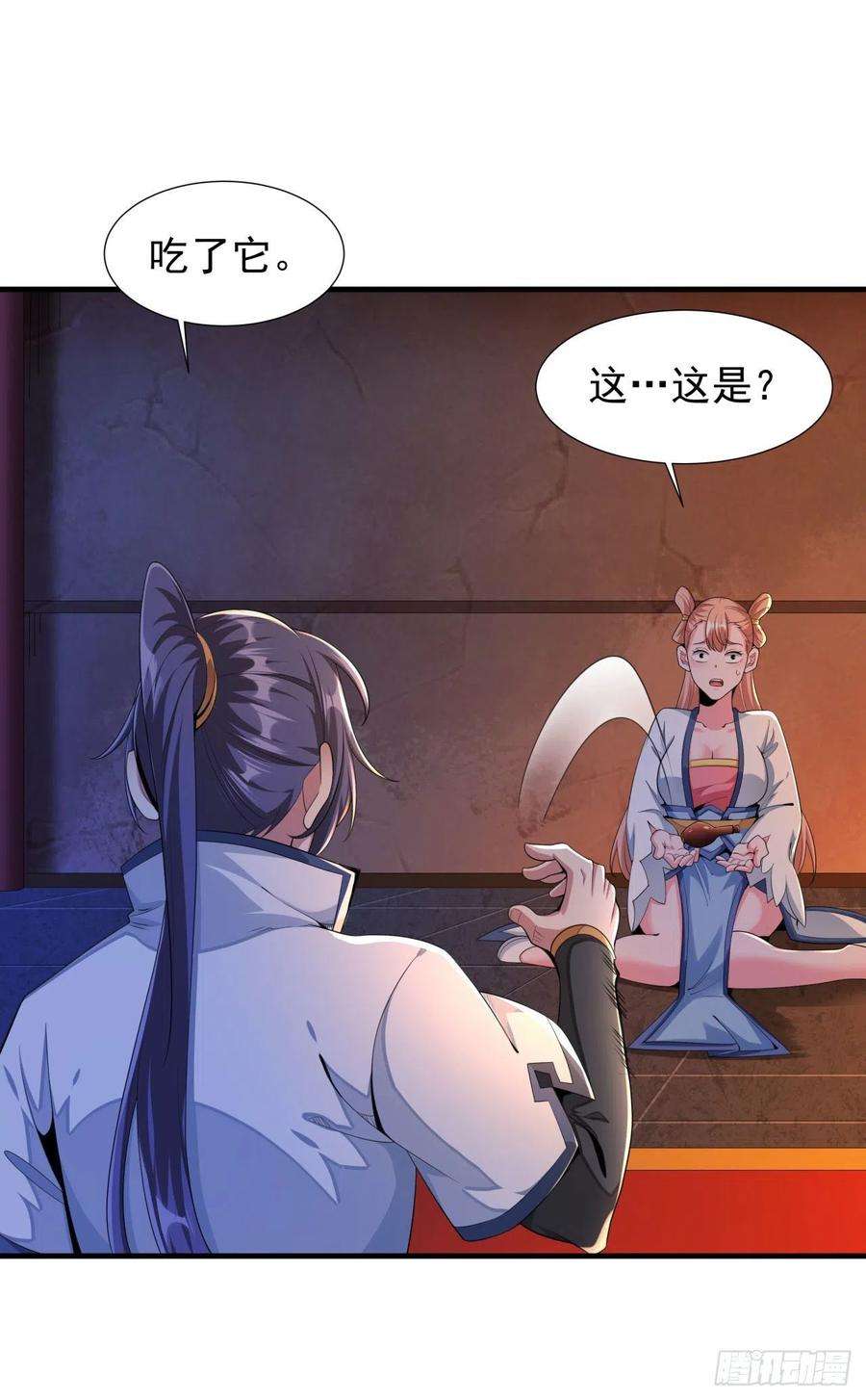 没有道侣就会死12话 毁尸灭迹
